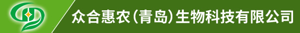 众合惠农(青岛)生物科技有限公司